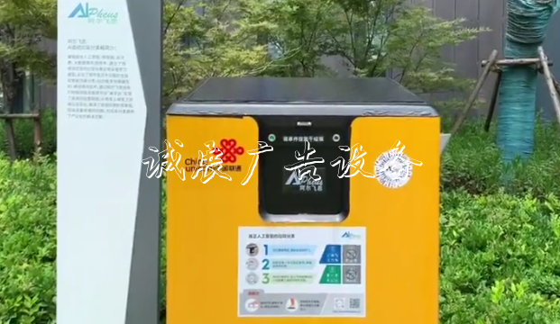 2000個(gè)AI垃圾桶來(lái)了！上分類垃圾亭海人不用糾結(jié)垃圾分類了