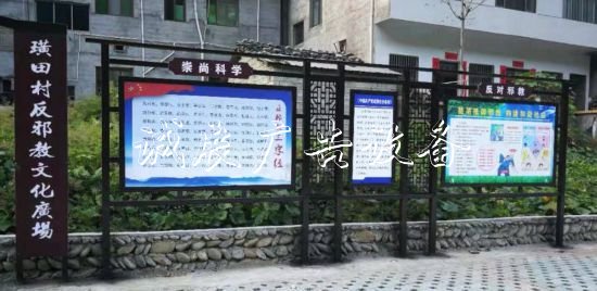 安徽歙縣建設反路牌邪教主題文化廣場