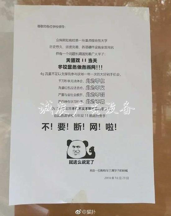 大學(xué)生寫(xiě)信求“雙11”寢室不限網(wǎng)