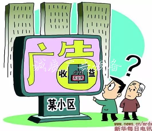 這個(gè)小區(qū)給每戶發(fā)了宣傳欄廠家500元！這筆錢你也能去物業(yè)要