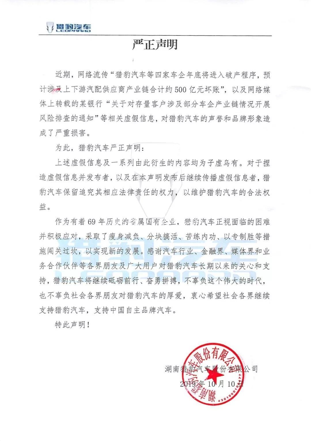 獵豹汽車、眾泰汽車、宣傳欄燈箱力帆股份齊發(fā)聲明否認(rèn)破