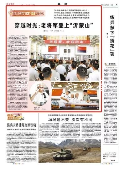 壯麗70年奮斗新時(shí)代丨穿閱報(bào)欄燈箱越時(shí)光：老將軍登上“沂蒙山”