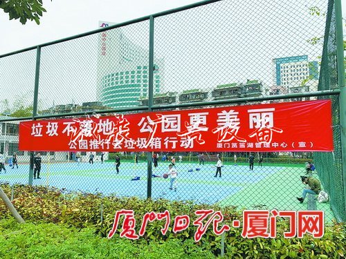 倡導(dǎo)“垃圾不落地” 廈門(mén)部分公園開(kāi)展去垃圾箱行動(dòng)