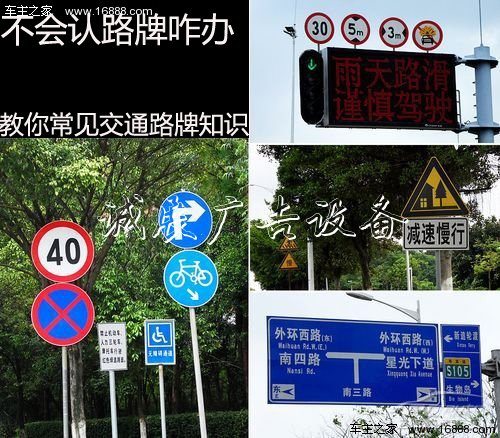 不會(huì)認(rèn)路牌咋辦太陽能垃圾桶 教你常見交通路牌知識(shí)