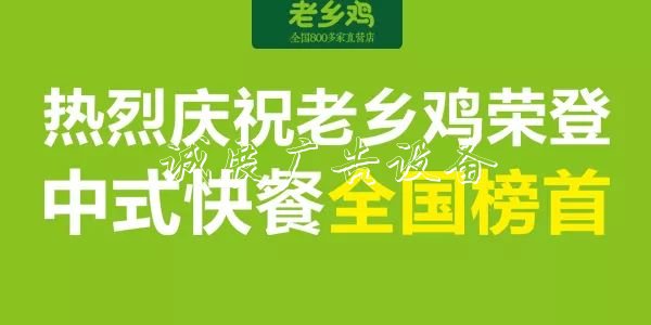 新世界紀錄誕生！“雙冠宣傳欄”老鄉(xiāng)雞宴請全國 百萬賓客共慶