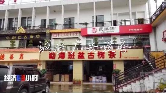 勐海某茶葉批發(fā)零售市場(chǎng)