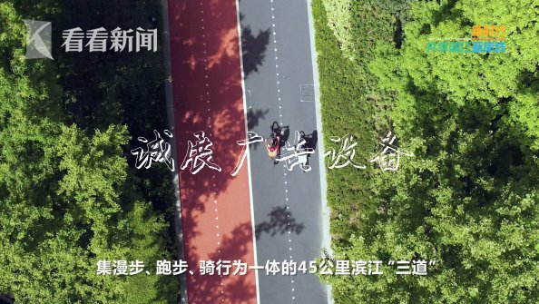 短片帶你看總書記閱報欄燈箱走過的上海浦江新岸線