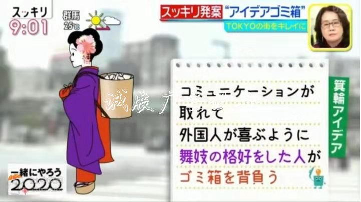 絕了！日本舞妓被提議路燈燈箱奧運期間當(dāng)＂人肉垃圾桶