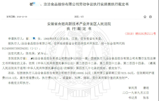 洽洽食品年內(nèi)七陷勞動(dòng)爭(zhēng)宣傳欄燈箱議訴訟 銀行萬(wàn)元存款遭凍結(jié)