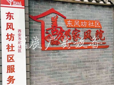 東風(fēng)坊社區(qū)打造“家風(fēng)滾動燈箱院”讓好家風(fēng)“吹進”居