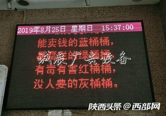 碑林區(qū)某小區(qū)內的顯示屏上播放著有關垃圾分類的口訣