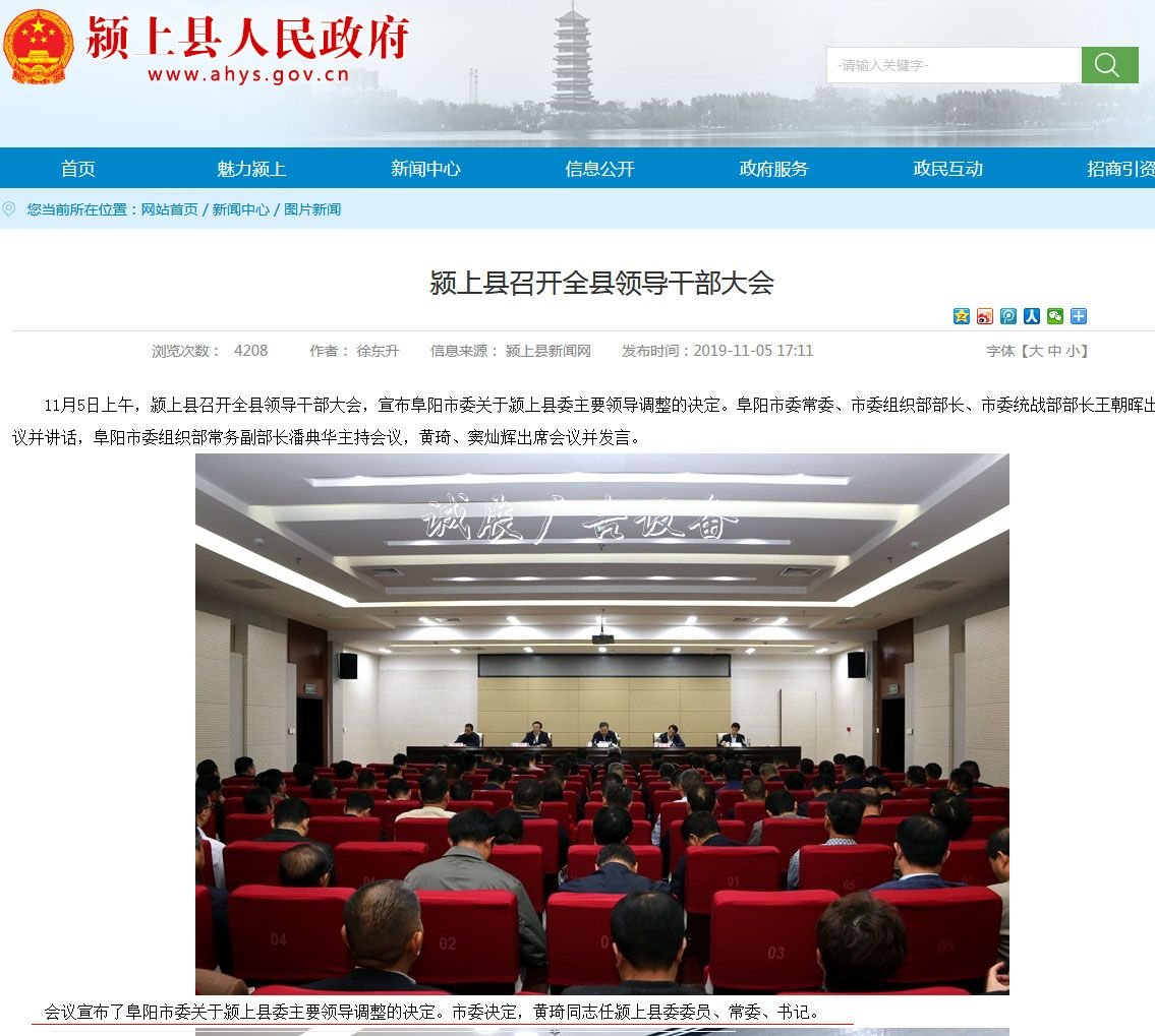 最新人事：黃琦任阜陽垃圾箱市潁上縣委書記（圖/簡(jiǎn)歷）