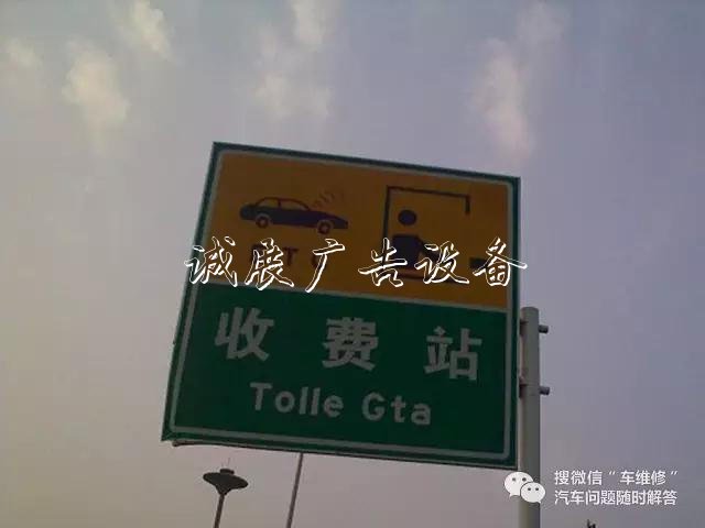 教你如何正確宣傳欄認識高速路牌