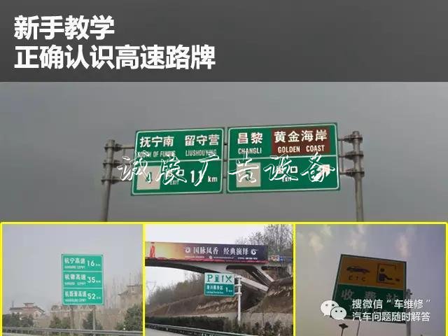 教你如何正確宣傳欄認識高速路牌