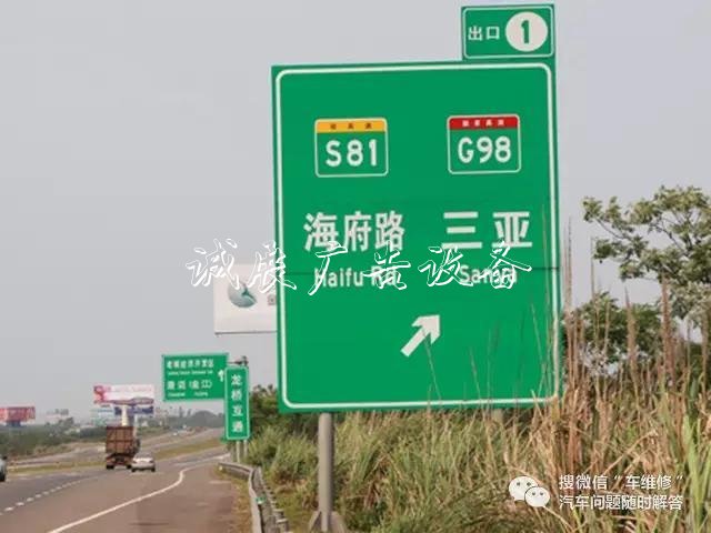 教你如何正確宣傳欄認識高速路牌