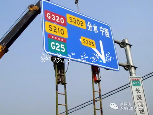 教你如何正確宣傳欄認識高速路牌