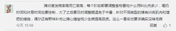 刷屏！這家A股公司2萬學(xué)校宣傳欄月薪招名校學(xué)生養(yǎng)豬 網(wǎng)友