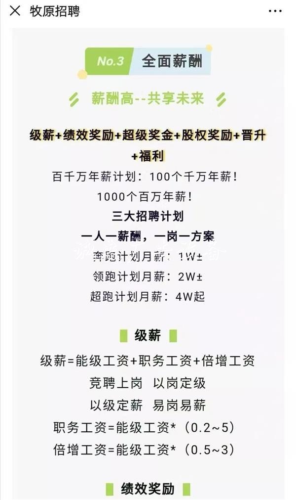 刷屏！這家A股公司2萬學(xué)校宣傳欄月薪招名校學(xué)生養(yǎng)豬 網(wǎng)友