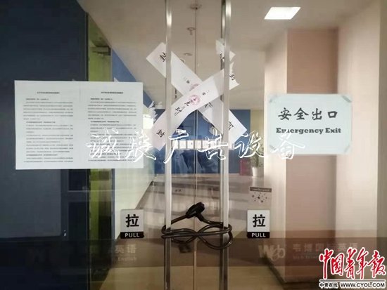 11月5日，韋博英語北京崇文門校區(qū)已經(jīng)搬空，大門緊鎖（右上）。中國青年報·中國青年網(wǎng)見習記者&nbsp;趙麗梅/攝