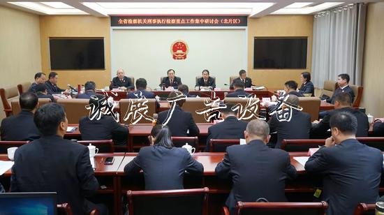 河北省檢察機(jī)關(guān)刑事指路牌燈箱執(zhí)行檢察工作研討會(huì)召開(kāi)
