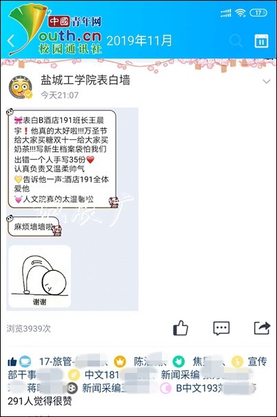 圖為同學(xué)們收到奶茶后在學(xué)校表白墻向班長表白。受訪者供圖