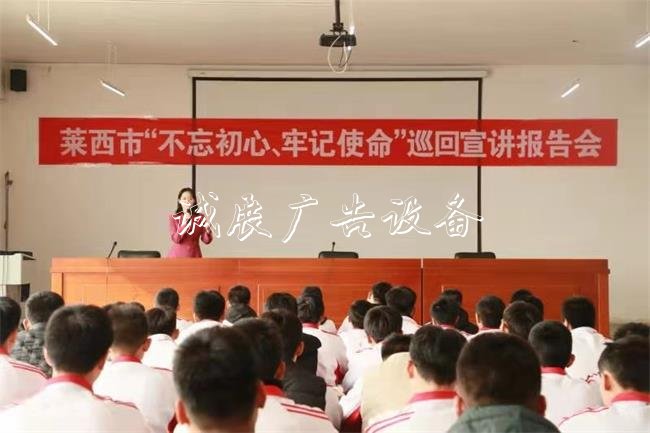 萊西舉行“不忘初心、學校宣傳欄牢記使命”巡回宣講報告