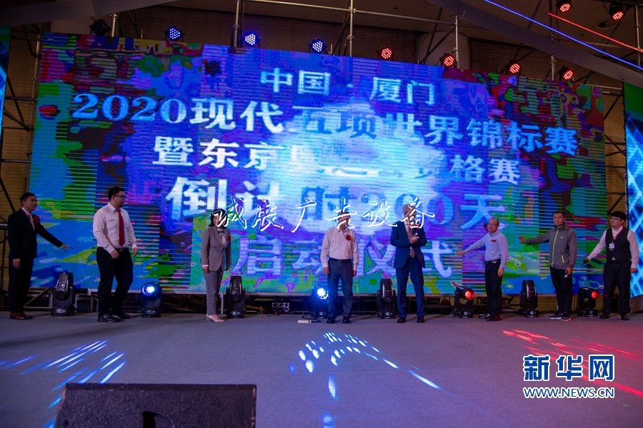2020現(xiàn)代五項世界錦標滾動燈箱賽主題口號面向社會征集