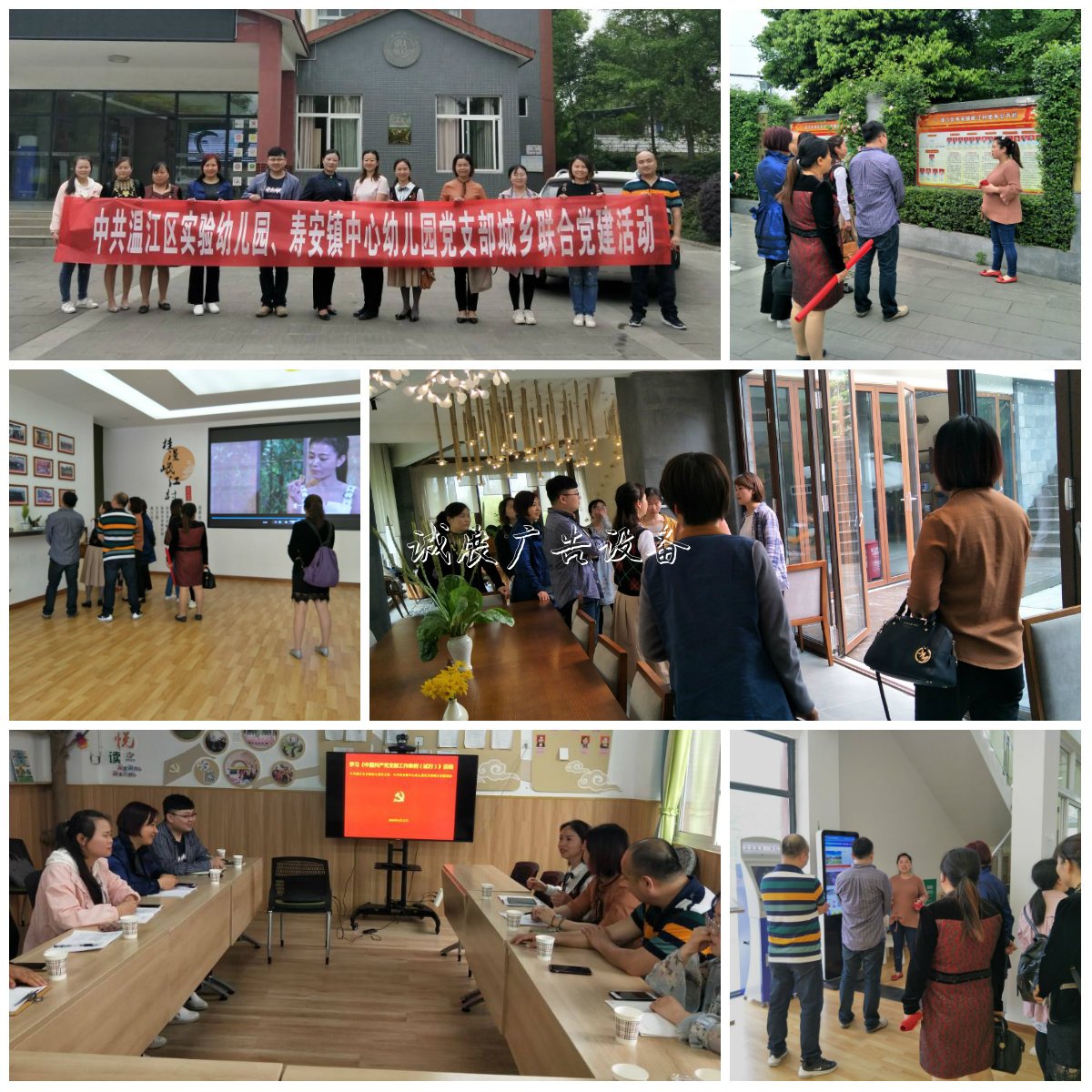 溫江區(qū)壽安鎮(zhèn)中心幼兒戶外廣告燈箱園黨支部與實驗幼兒園黨