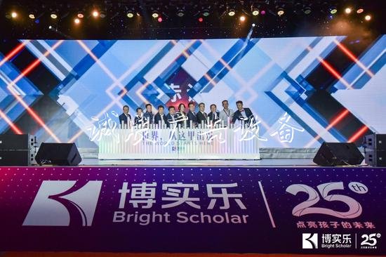 　“世界，從這里出發(fā)”博實(shí)樂25周年啟動(dòng)儀式