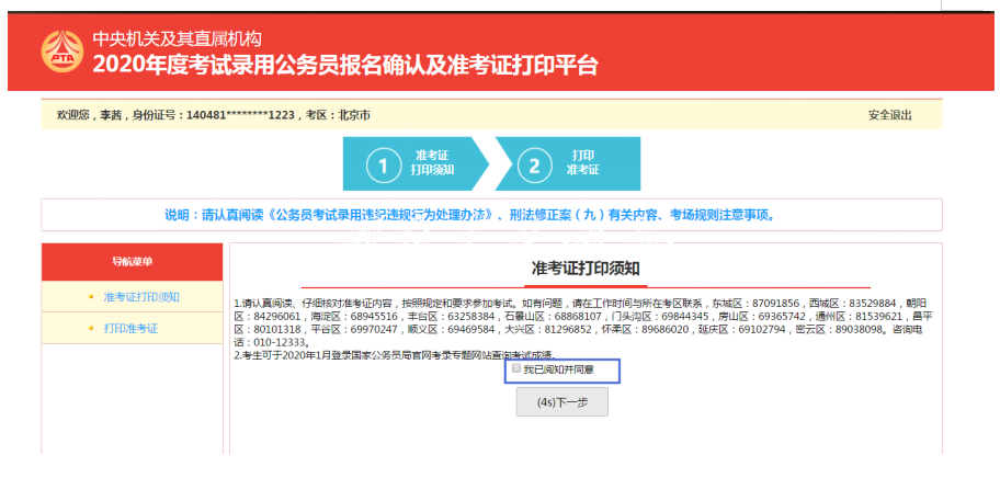 2020國家公務(wù)員考試準宣傳欄廠家考證打印流程及注意事項