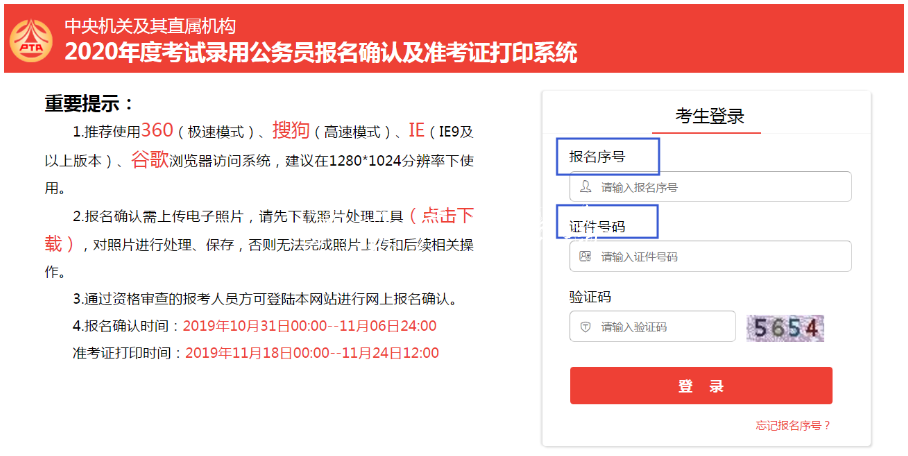 2020國家公務(wù)員考試準宣傳欄廠家考證打印流程及注意事項