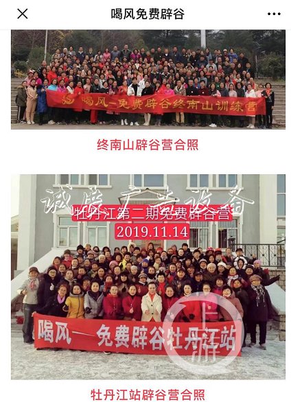 ＂喝風辟谷治?。⒐鹃唸髾跓粝浍@補貼，稱已停業(yè)但學(xué)員仍很