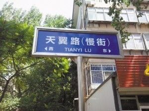 “白東西，綠南北”，宣傳欄廠家這句老北京暗語你知道嗎