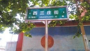 “白東西，綠南北”，宣傳欄廠家這句老北京暗語你知道嗎