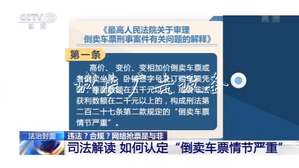 春運上演搶票大戰(zhàn)，賺宣傳欄廠家差價的搶票平臺與黃牛有