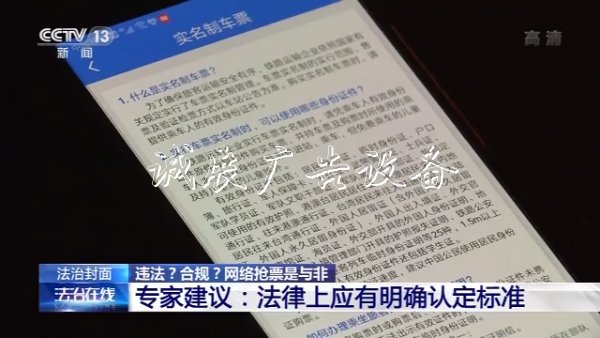 春運上演搶票大戰(zhàn)，賺宣傳欄廠家差價的搶票平臺與黃牛有