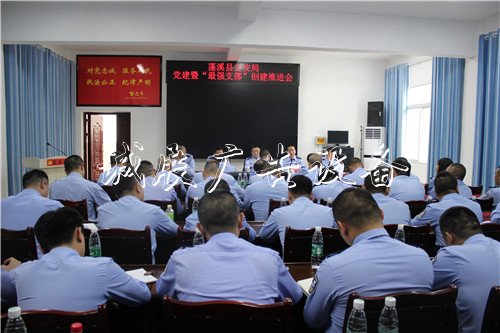 蓬溪縣公安局召開黨建社區(qū)宣傳欄暨“最強(qiáng)支部”創(chuàng)建推進(jìn)會議