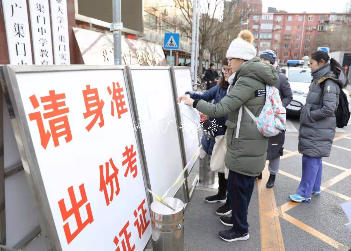 北京市2020年普通高考宣傳欄燈箱第一次英語聽力機(jī)考開考