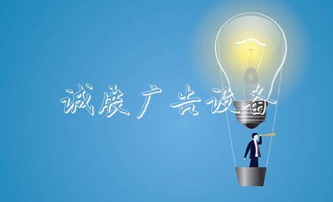 創(chuàng)新不只屬于科技巨頭不銹鋼宣傳欄！ 11款黑科技讓你大飽眼