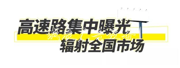 四特酒全方位戶(hù)外廣告滾動(dòng)式燈箱投放，品牌傳播觸達(dá)全國(guó)