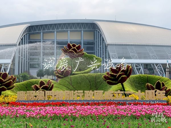 時政新聞眼丨從四個宣傳欄關(guān)鍵字看習近平澳門之行