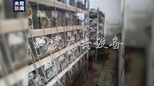 打擊新型竊電犯罪 河北垃圾收集亭警方收繳比特幣礦機6890臺