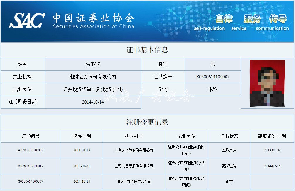 湘財(cái)證券投顧誘導(dǎo)客戶(hù)路燈燈箱交易吃警示函 曾在大智慧