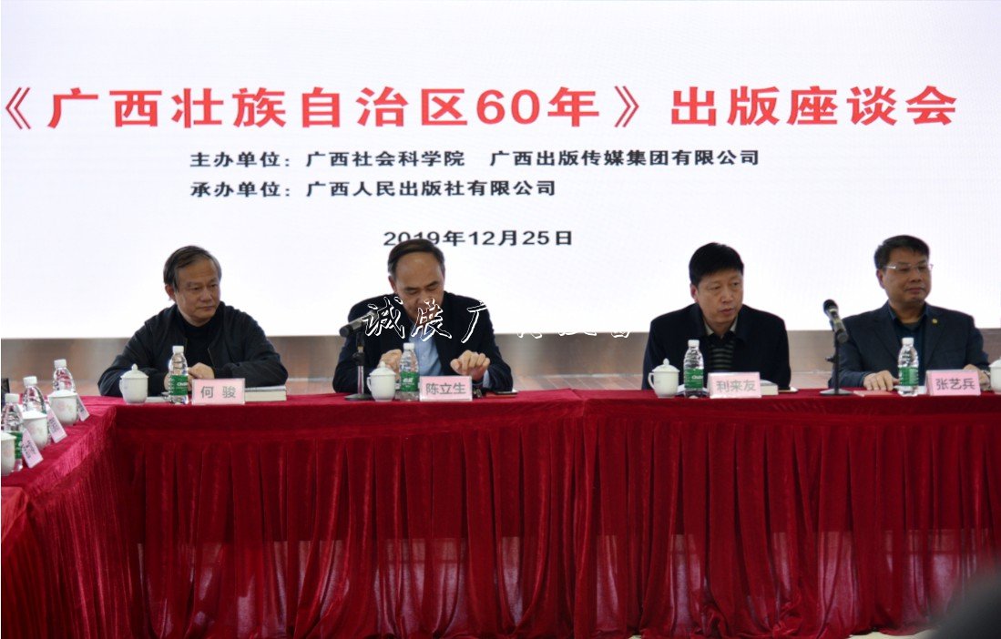 《廣西壯族自治區(qū)成立不銹鋼宣傳欄60年》出版座談會在南寧舉行
