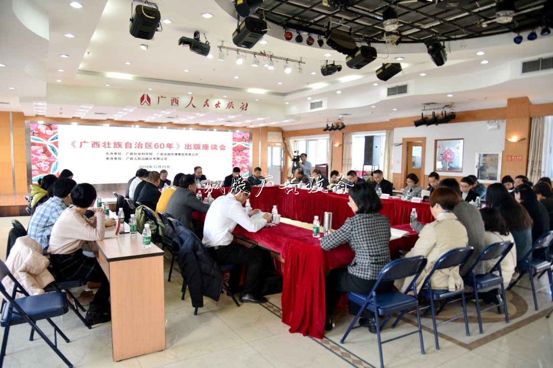 《廣西壯族自治區(qū)成立不銹鋼宣傳欄60年》出版座談會在南寧舉行