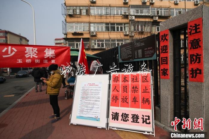 在北京通州玉橋南里南社區(qū)，“請您登記”格外醒目。　中新社記者 盛佳鵬 攝