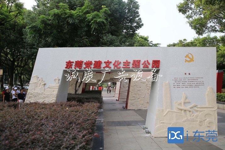 逛公園掃二維碼 在線學(xué)習(xí)知識！黨建宣傳欄東莞黨建文化主題公園引來社會各界關(guān)注