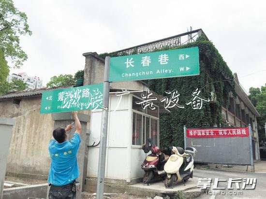 長春巷路牌，不僅方向弄錯了，而且放置的位置也不準確。 長沙晚報記者 謝春年 攝