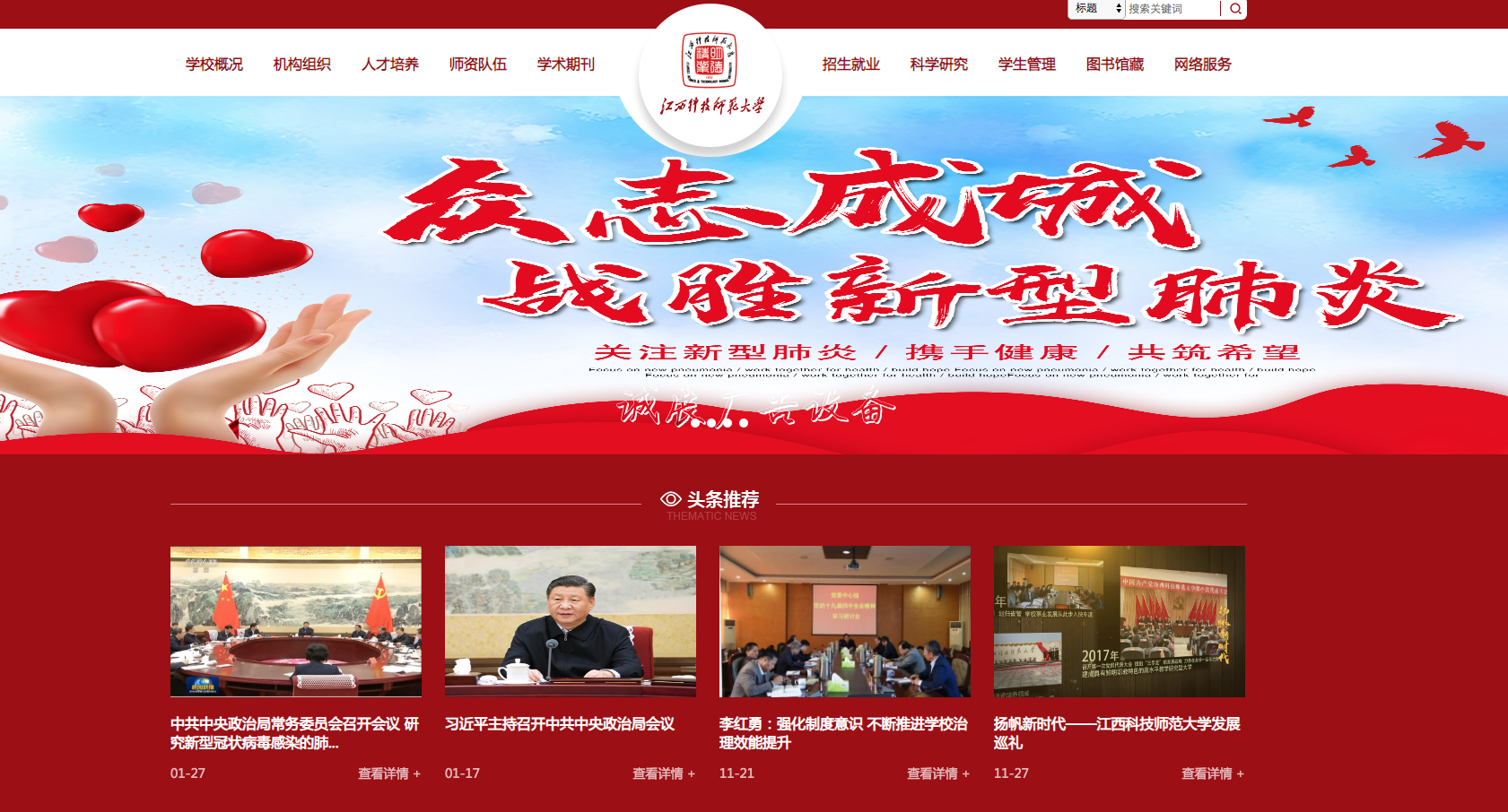 【宣傳動(dòng)員】學(xué)校進(jìn)一太陽(yáng)能垃圾桶步加強(qiáng)肺炎疫情防控宣傳