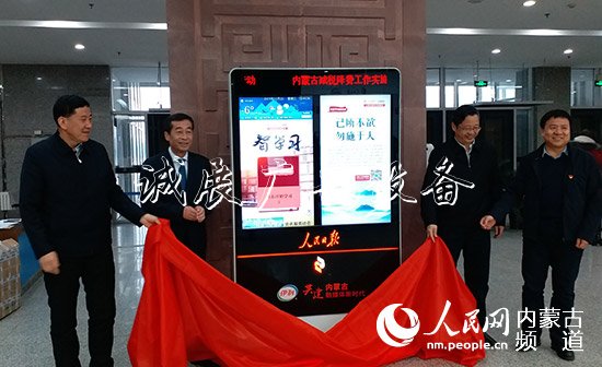 人民日報“電子閱報欄”路燈燈箱進(jìn)入內(nèi)蒙古高校并舉行揭牌儀式